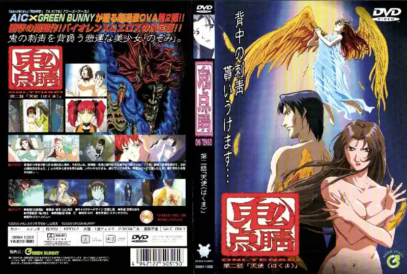 【动漫】鬼点睛、第二话~78DRJ-60015