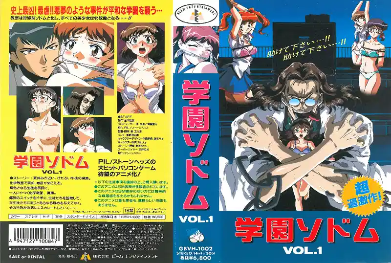 【动漫】学园索多玛 VOL.1~GBVH-1002