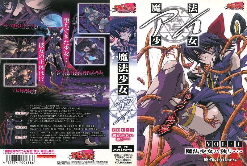 【动漫】魔法少女爱 VOL.1~MLK-0638