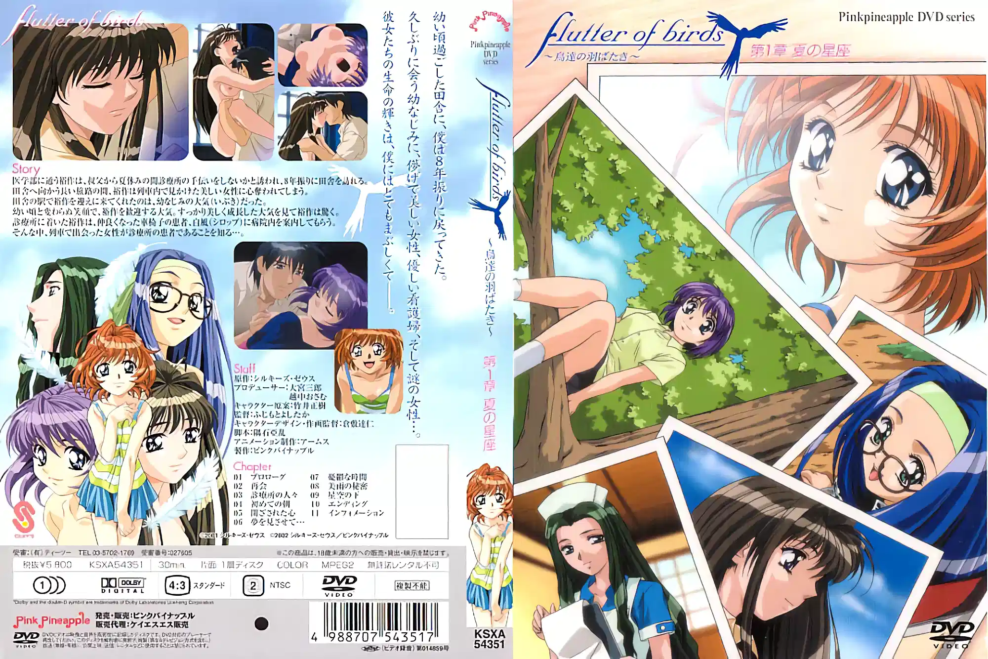 【动漫】《鸟语花香》 第 1 章："夏日星座"~KSXA-54351