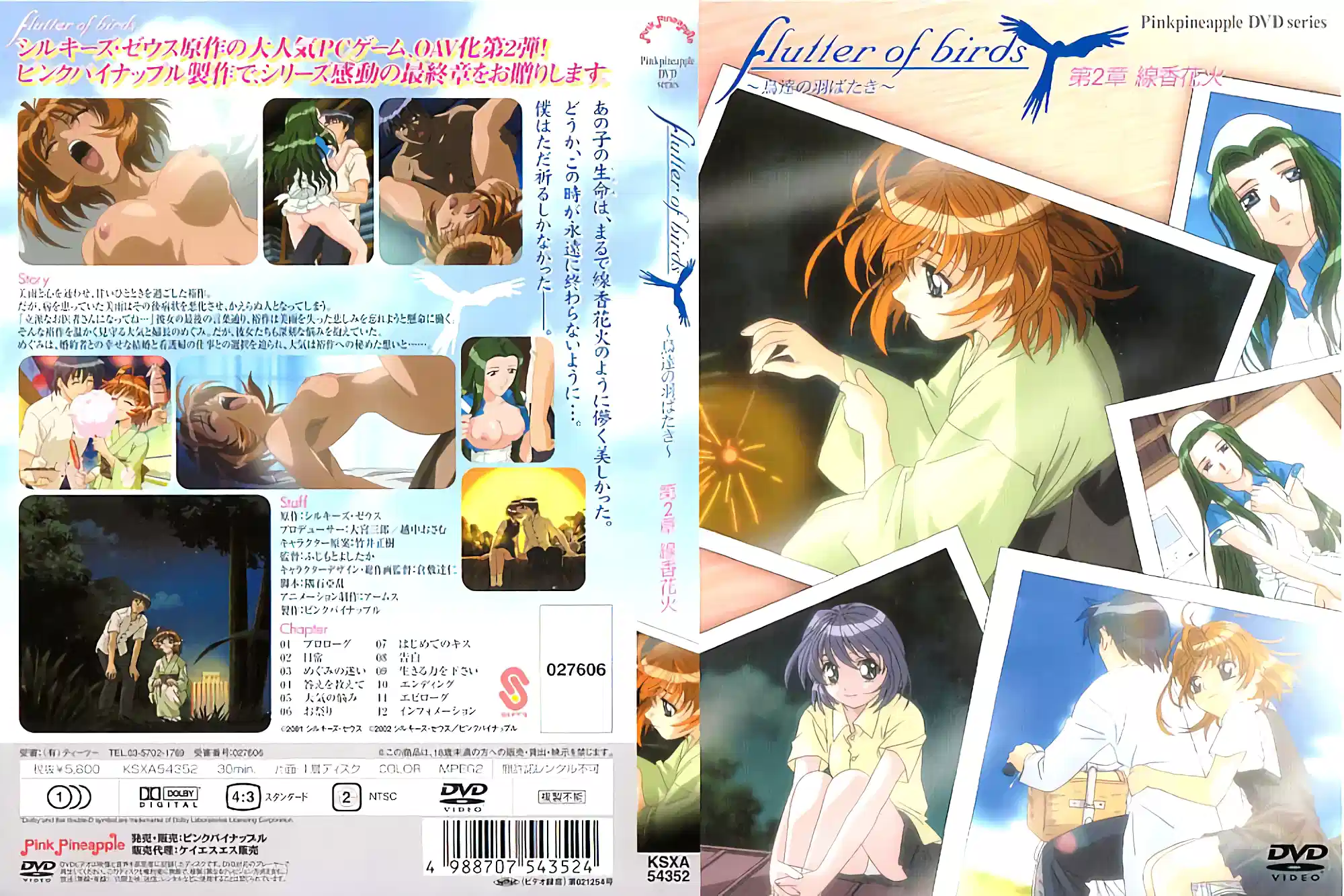 【动漫】《鸟语花香》 第 2 章："线香花火"~KSXA-54352