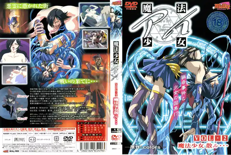 【动漫】魔法少女爱 VOL.2~魔法少女散落~