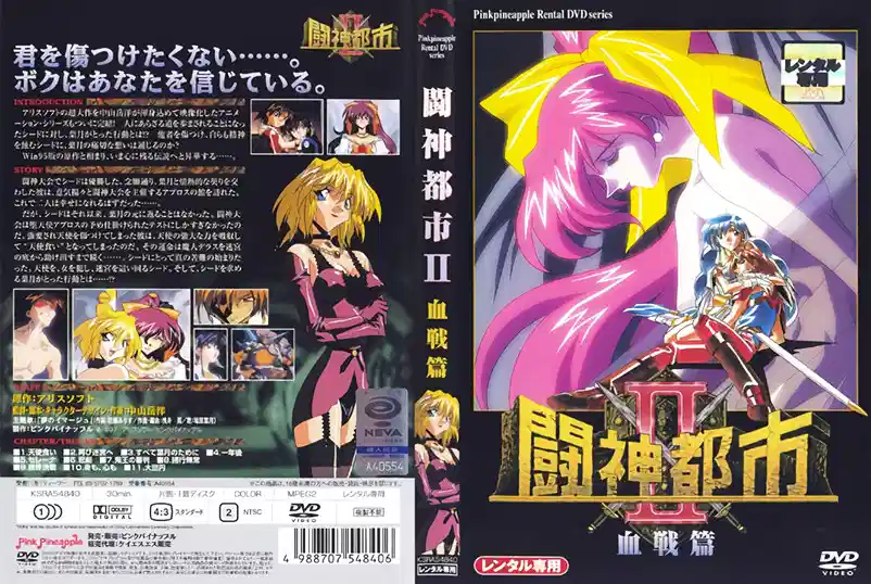 【动漫】闘神都市Ⅱ~第3话~血战编~KSRA-54840