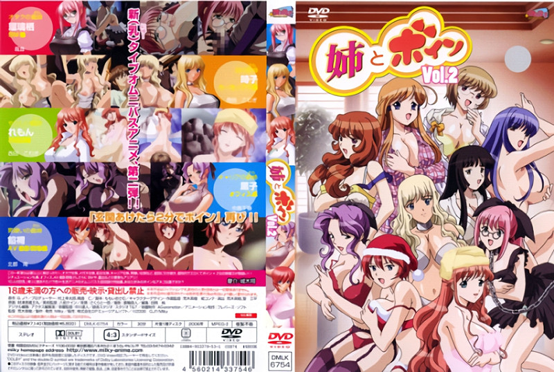【动漫】姊姊们的巨乳 Vol.2~DMLK-6754