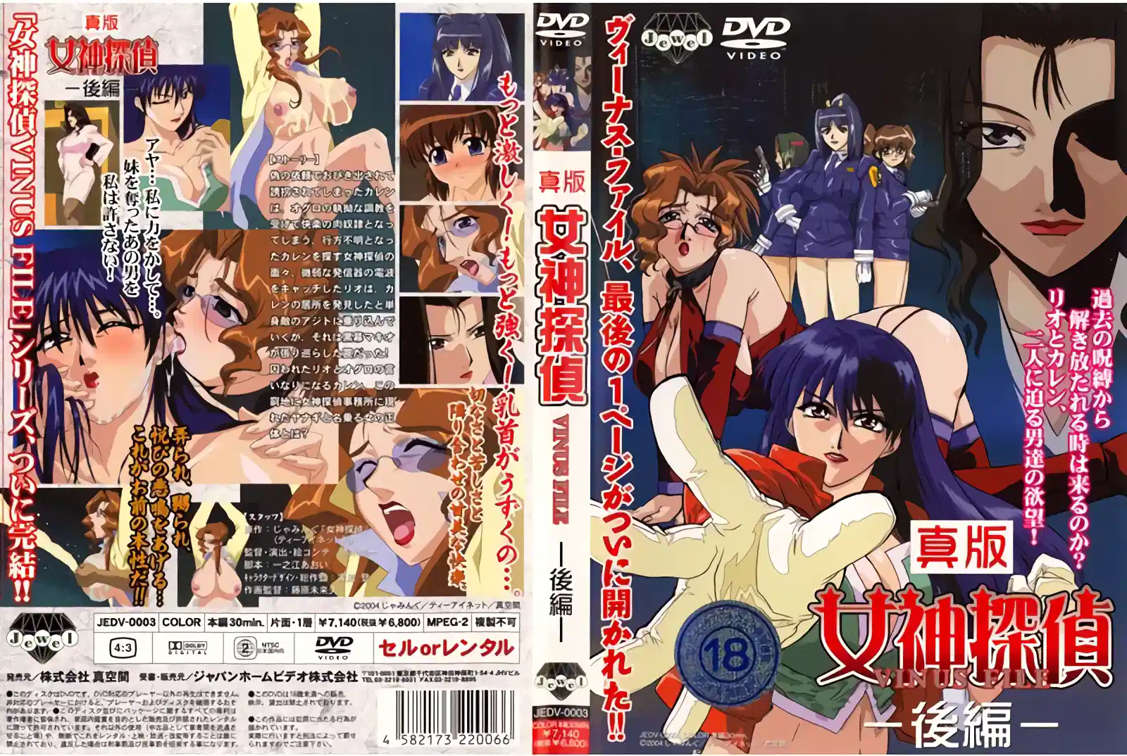 【动漫】真版-女神探侦 VINUS FILE~后编~JEDV-0003