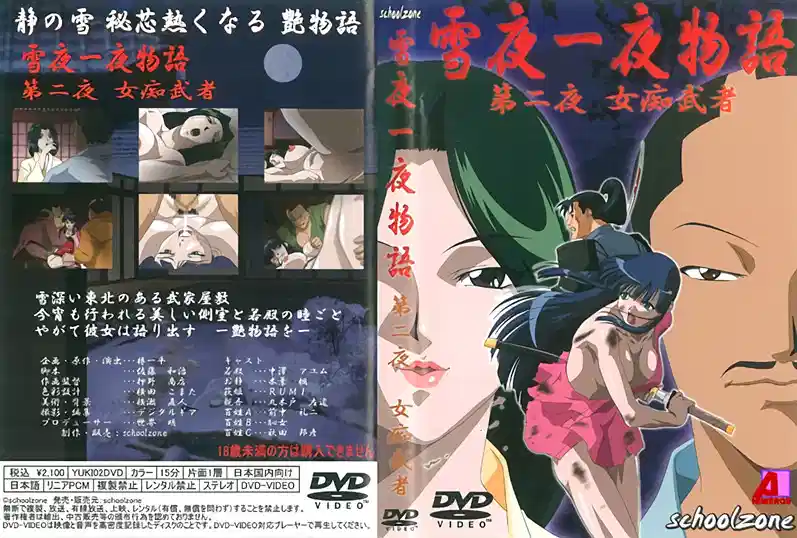 【动漫】雪夜一夜物语~第2夜「女痴武者」~YUK-102