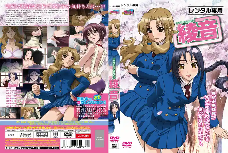 【动漫】只对你说晚安~第三话~绫音~DMLK-8975