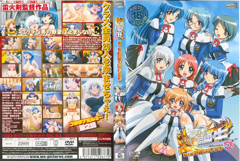 【动漫】炎之孕同级生、雄心壮志的开始~第一话~DPLT-7877