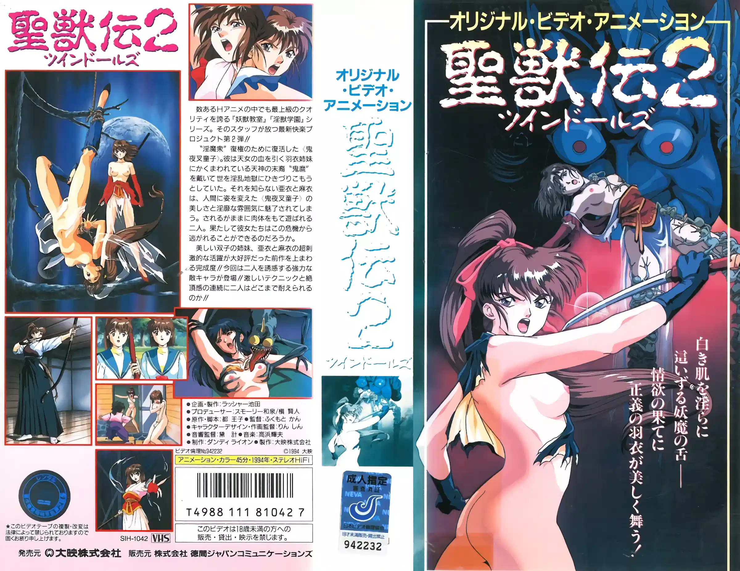 【动漫】圣兽传 02、双胞胎玩偶~SIH-1042