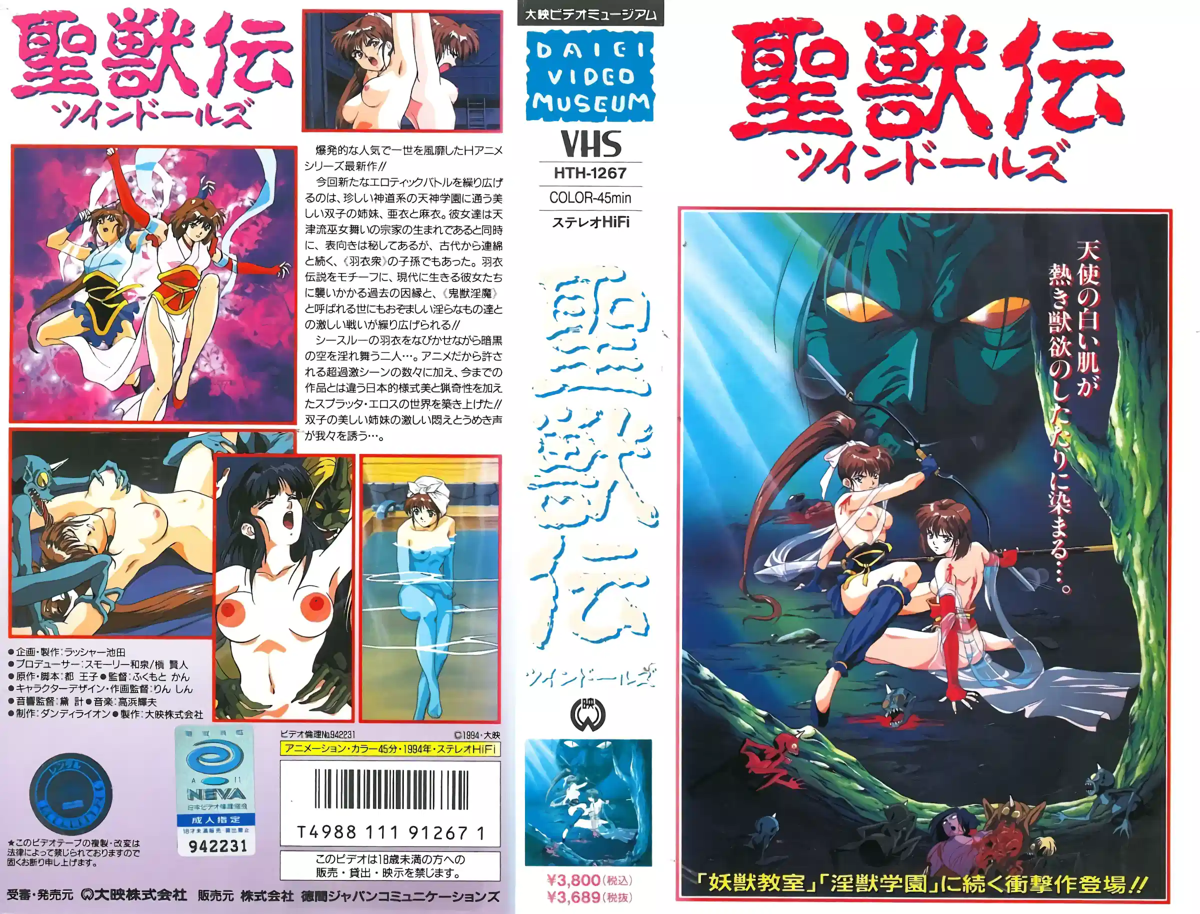 【动漫】圣兽传 01、双胞胎玩偶~HTH-1267