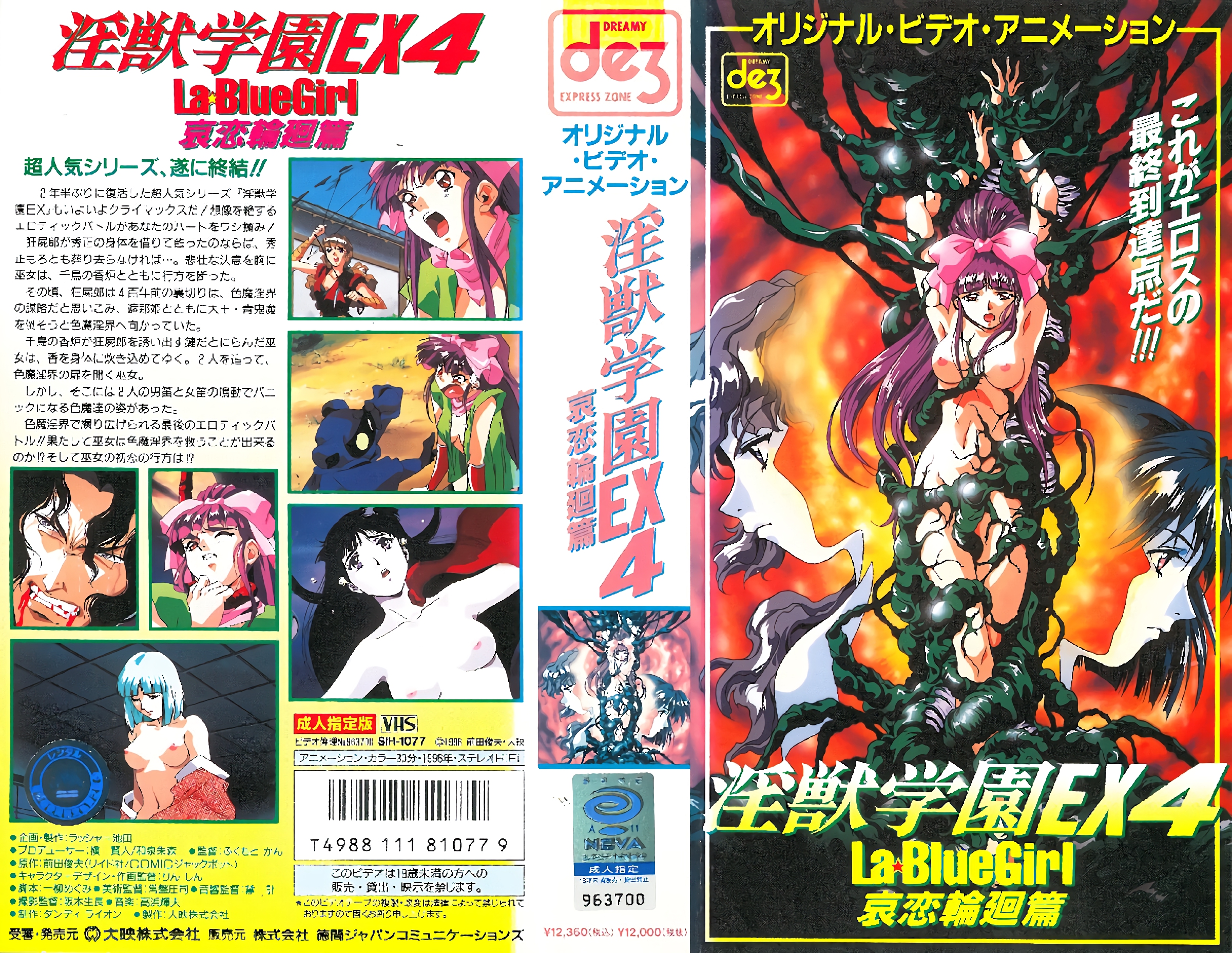 【动漫】淫兽学园 La☆BlueGirl EX 04、哀恋轮迴篇~SIH-1077