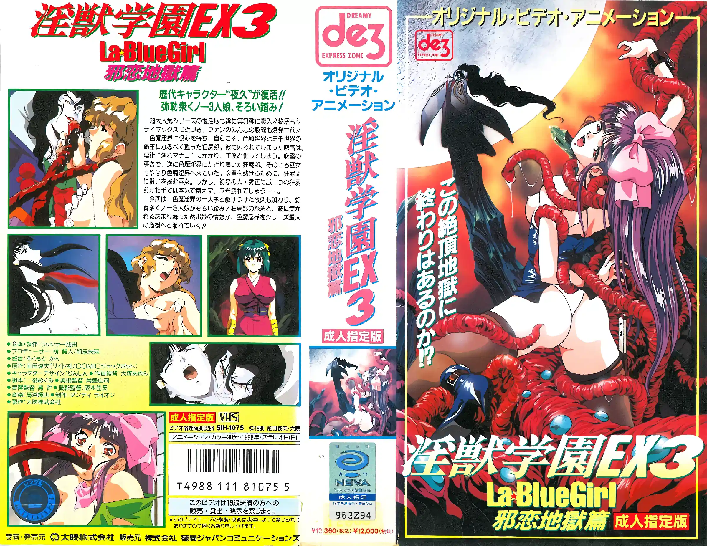 【动漫】淫兽学园 La☆BlueGirl EX 03、邪恋地狱篇~SIH-1075