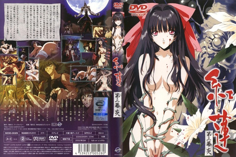 【动漫】红莲、第3幕「炎」~SEDD-03029