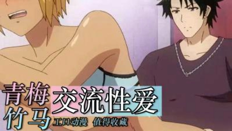 【动漫】变身成黑辣妹之后和死党上床了3