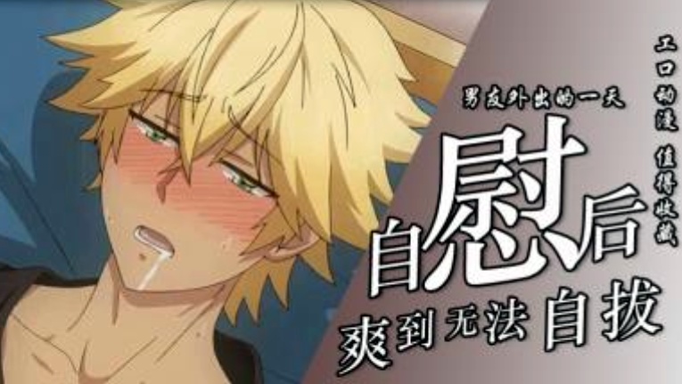 【动漫】变身成黑辣妹之后和死党上床了6