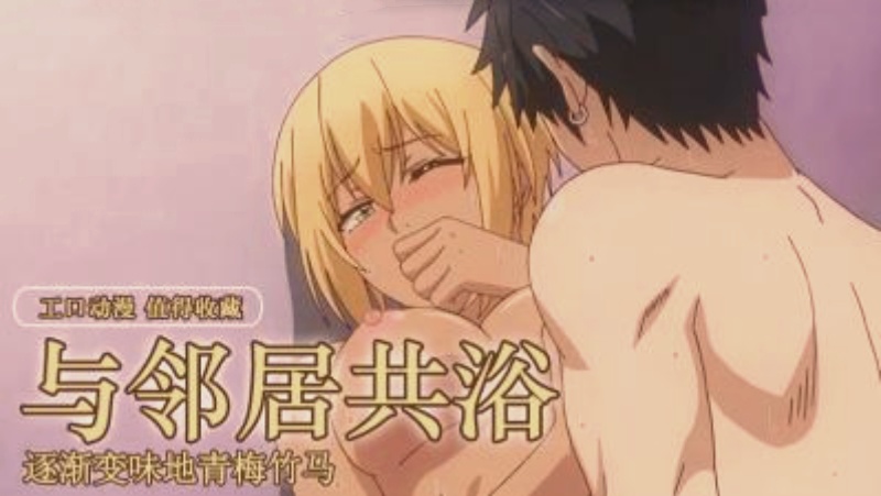 【动漫】变身成黑辣妹之后和死党上床了2