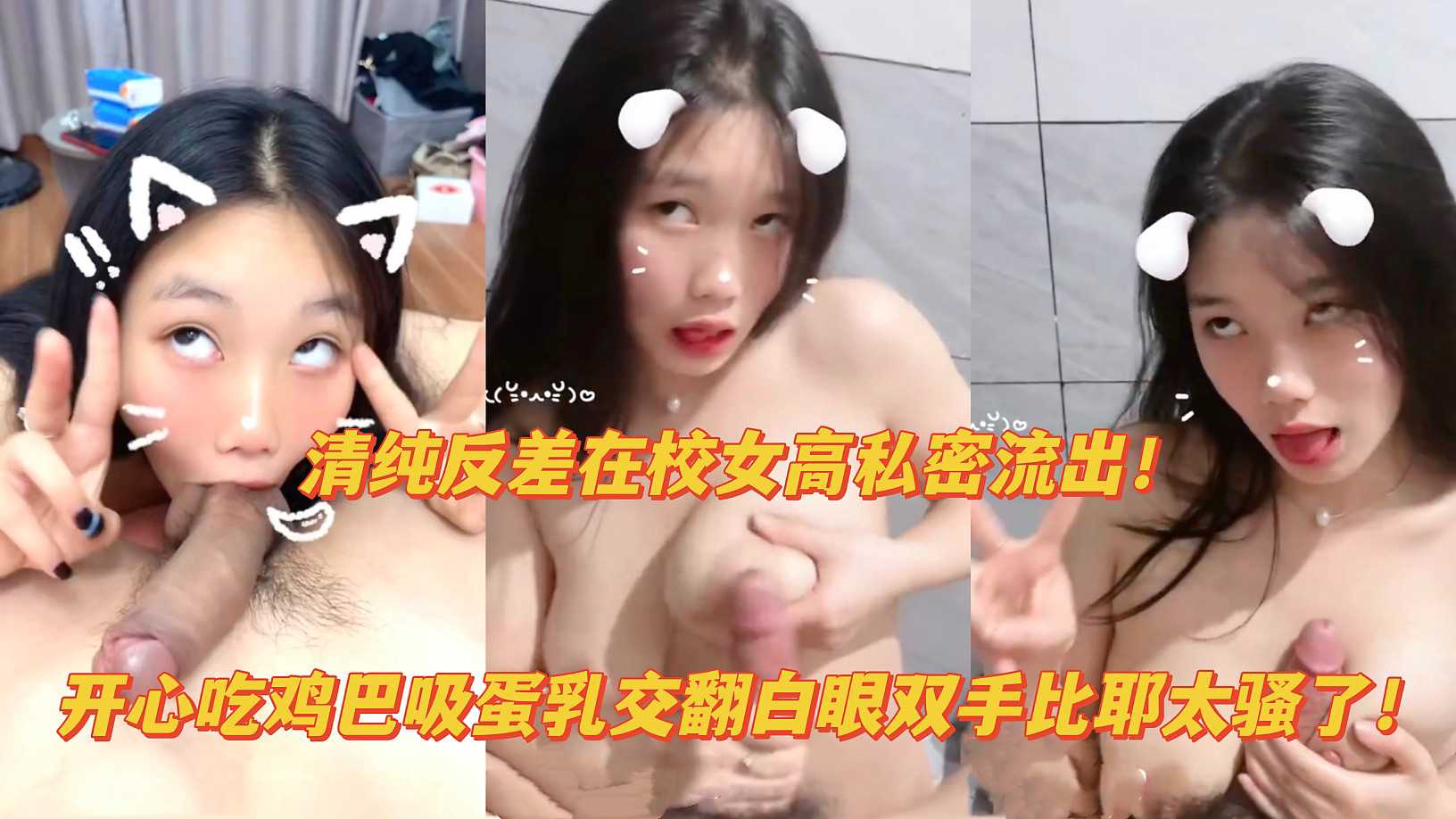 边吃鸡巴边比耶，用力吸蛋乳交，天生的母狗圣体