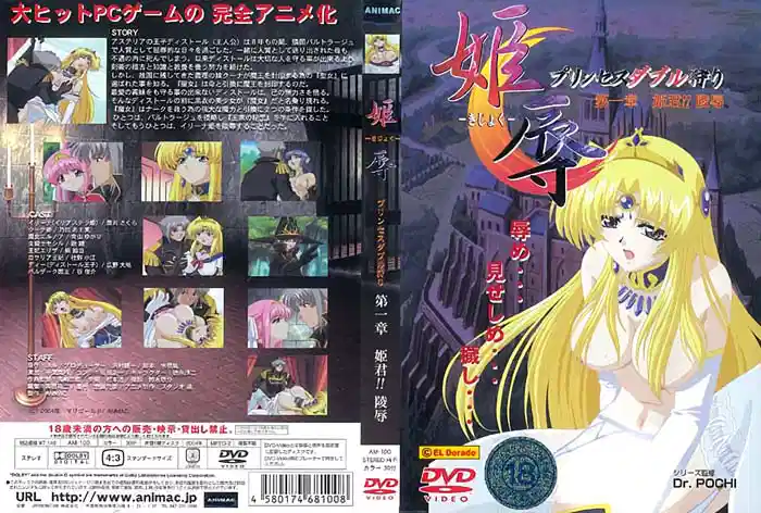 【动漫】姫辱 第1章 公主！ ！屈辱