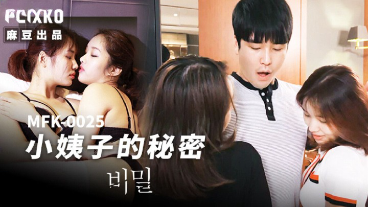 小姨子的秘密【韩国】
