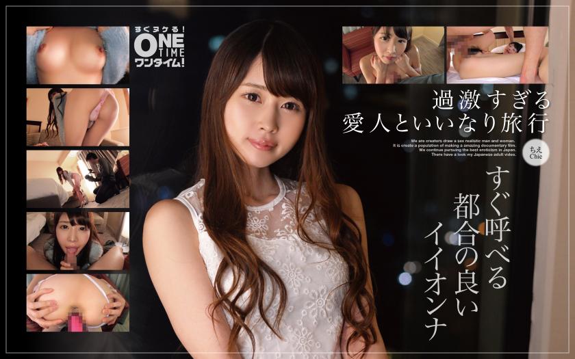 【中文】【过于激烈的爱人顺从旅行】随时都能叫的方便好女人~千惠~393OTIM-245