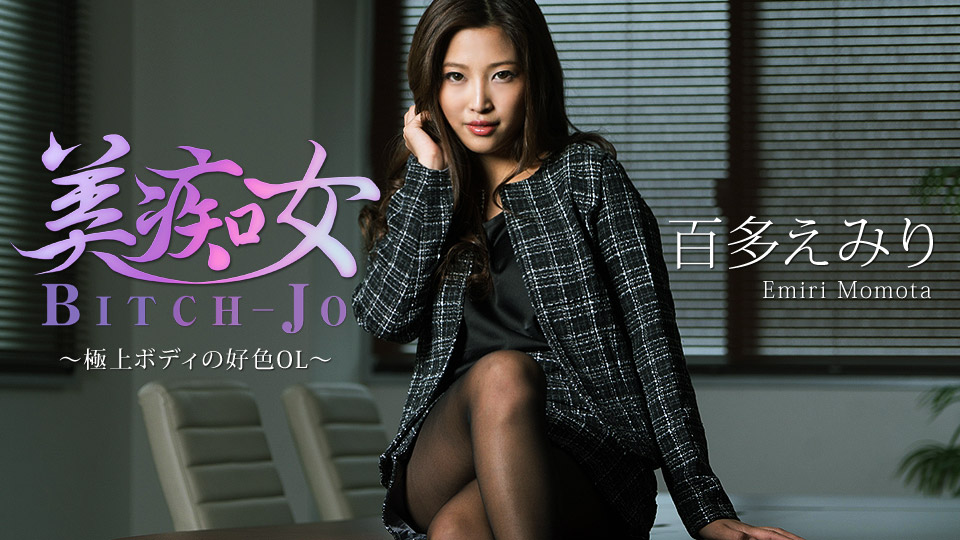 【无码】美痴女~极上身材好色OL~百多惠里美~CCDV-10