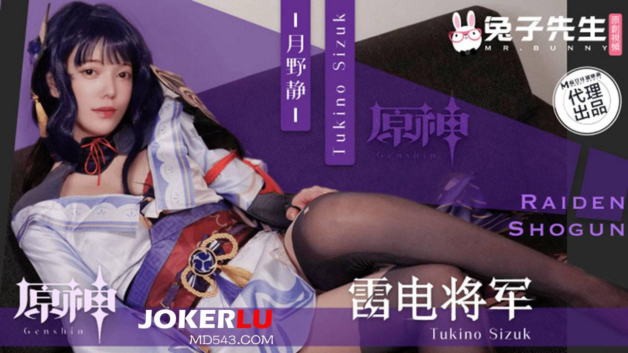 TZ-117.月野静.面试惨遭潜规则.原神雷电将军Cos