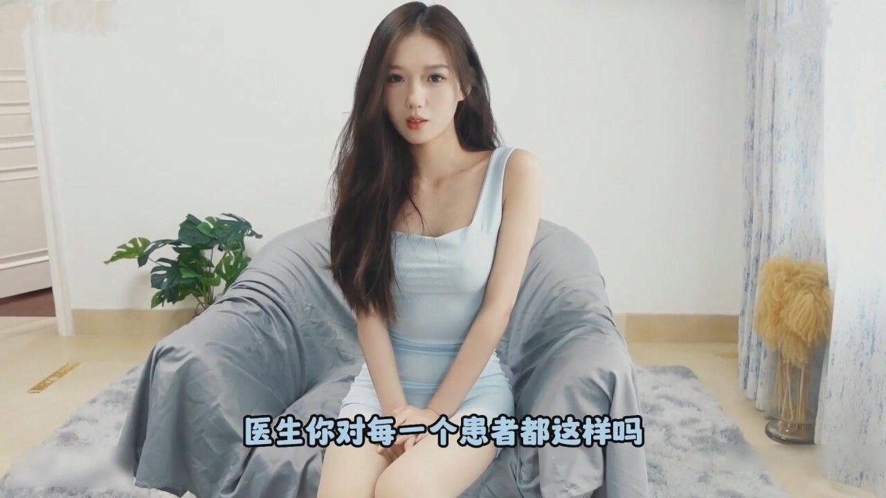 不纯学妹(树屋灵灵) 剧情女医生