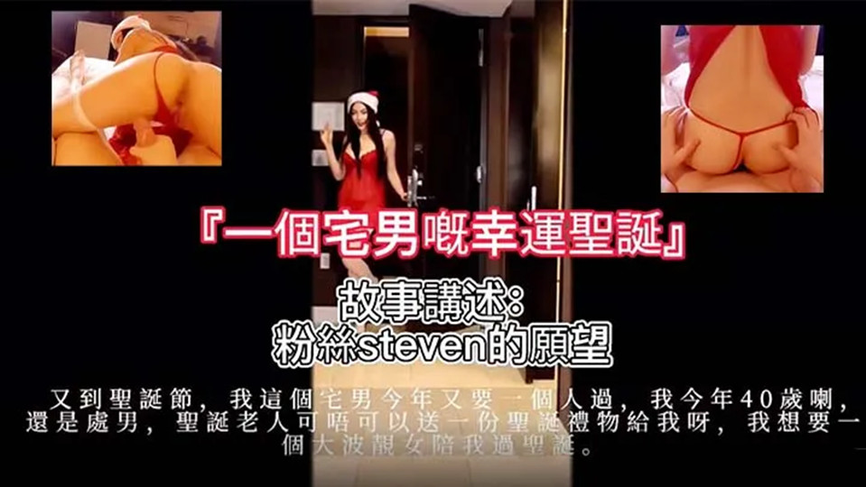 【谭晓彤兔兔】双镜头狂欢首啪-粉丝宅男的幸运圣诞~无套骑乘爆射