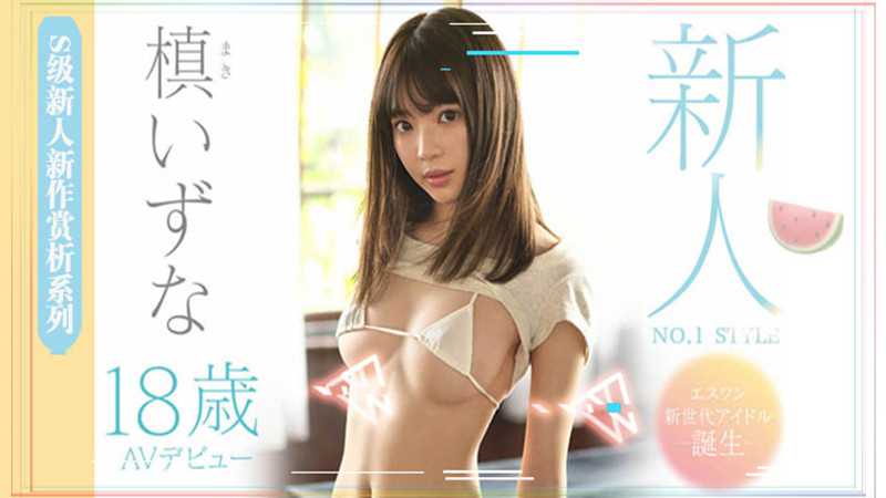 【AV解说】【SSNI-874】鬼畜●姦！沦为校园恶霸玩物的未熟美少女~槙泉奈