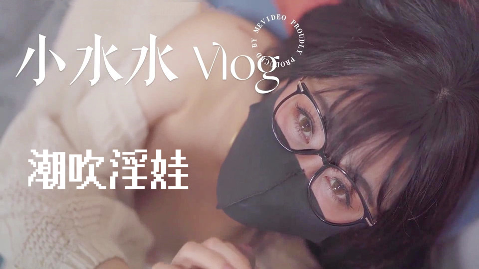 潮吹淫娃小水水和室友一起复习考试，她竟然没有穿内裤，撕开丝袜把她干到高潮喷水