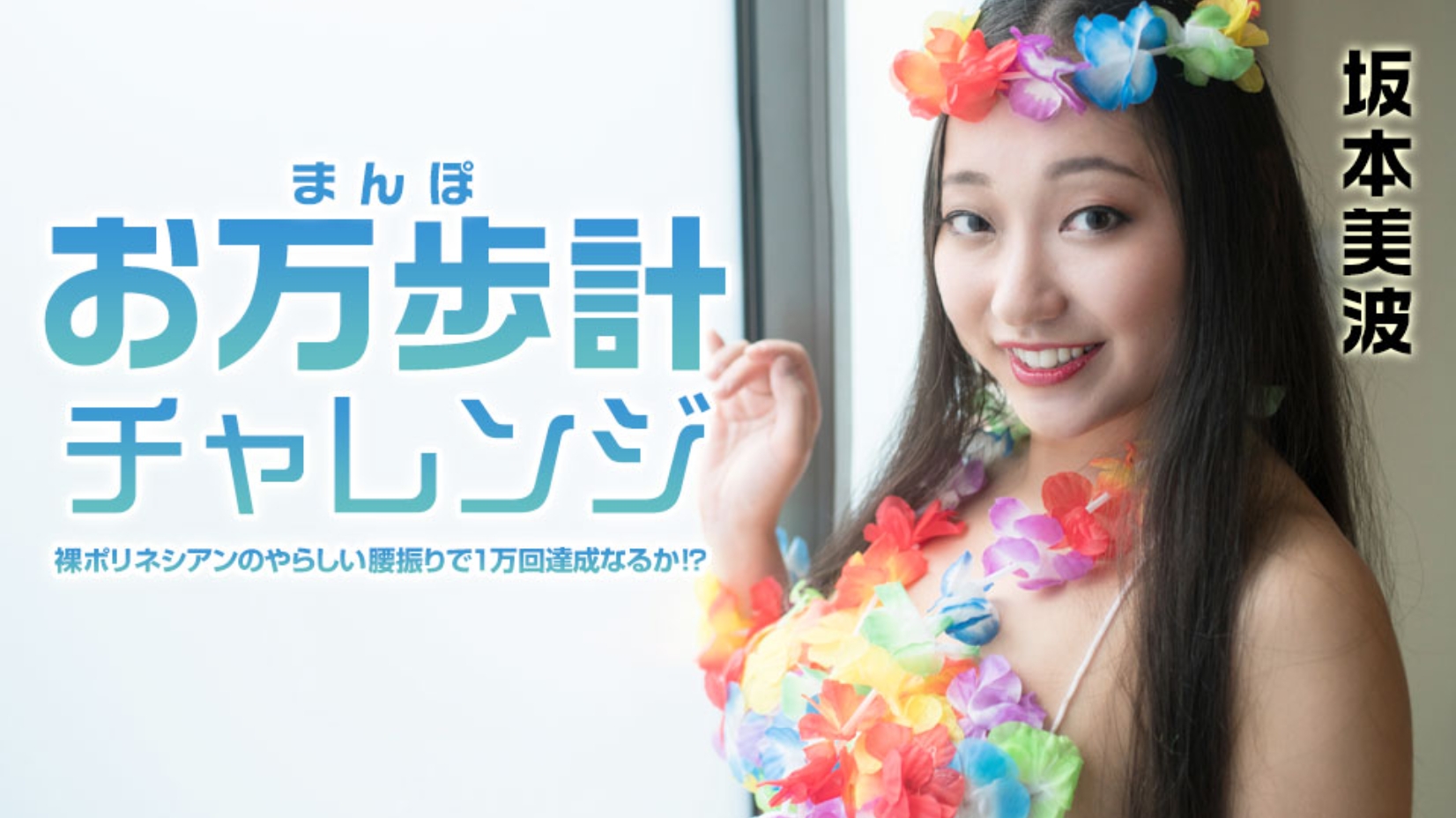 【无码】万步计挑战~裸体玻里尼西亚人的淫荡腰舞能否达成一万步~坂本美波~021522-001-CARIB