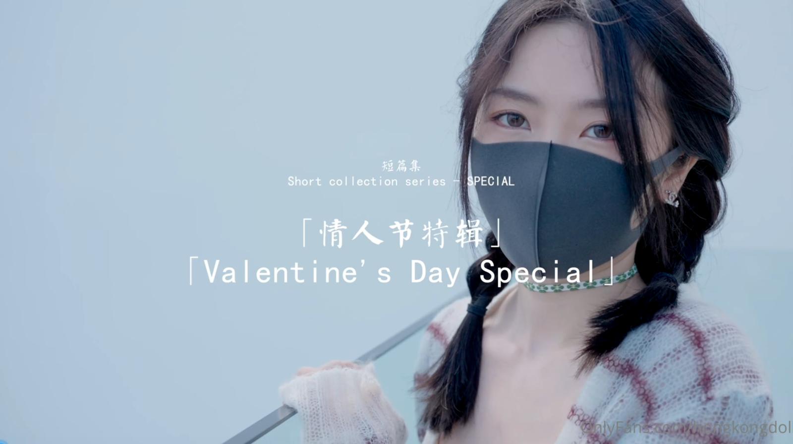 【玩偶姐姐】短篇集~情人节特辑