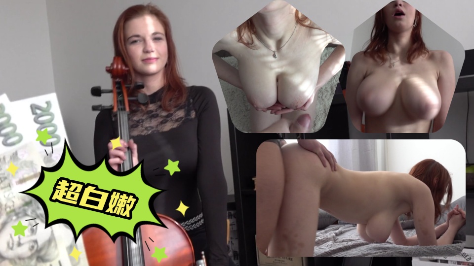 一位拥有DDD罩杯的18岁天才少女