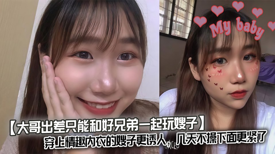 【大哥出差只能和好兄弟一起玩嫂子】穿上情趣内衣的嫂子更诱人，几天不操下面更紧了，和兄弟前后夹击嫂子！