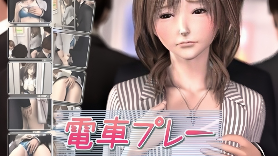 列车痴汉PLAY（中文字幕）