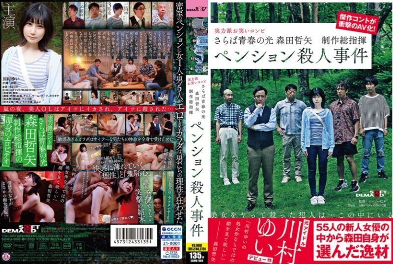 SDMU-968【中文】再见了青春之光、度假屋杀人事件
