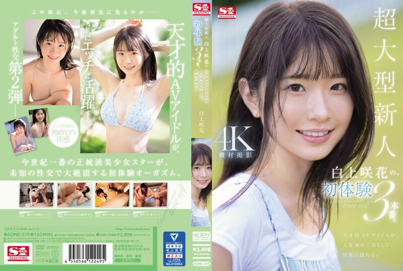 SONE-219【中文】新人 白上咲花的3次初体验、天才AV女优生平第一次享受快乐绝顶高潮~白上咲花